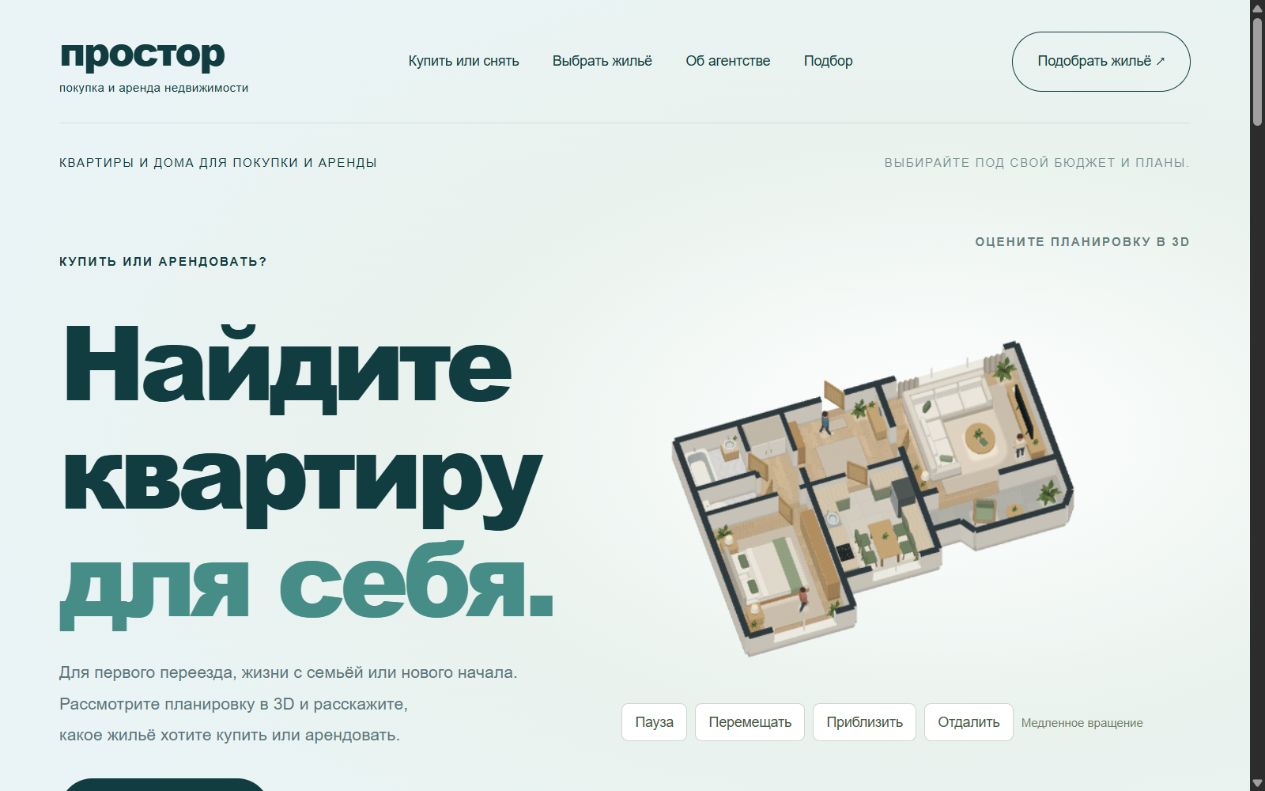 Первый экран сайта Простор