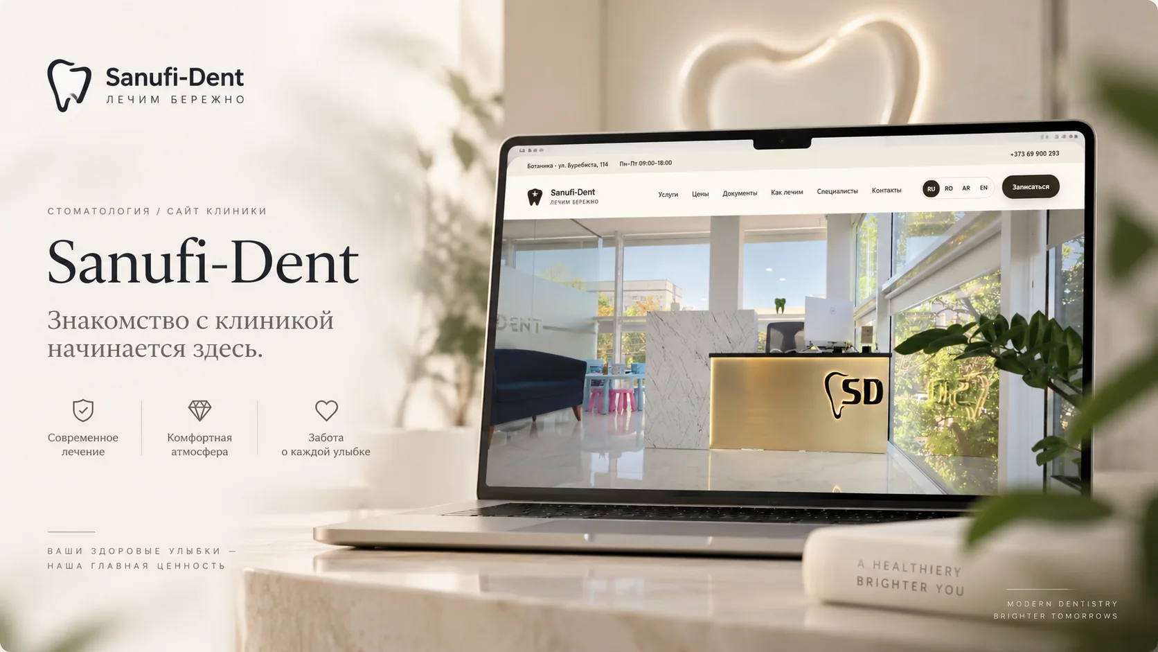 Презентация сайта Sanufi Dent