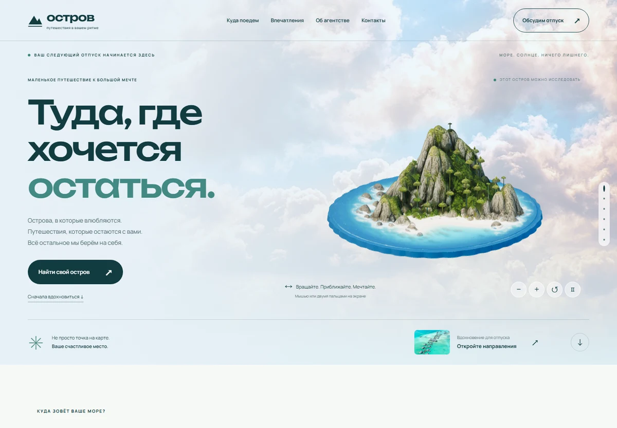 Остров